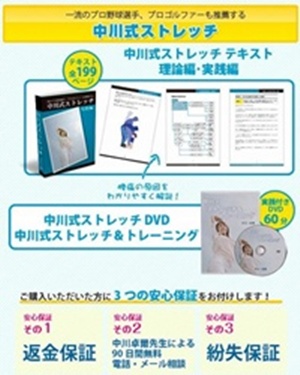 中川卓爾【中川式腰痛治療法】DVD